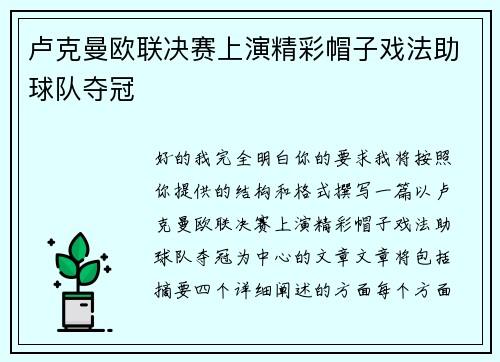 卢克曼欧联决赛上演精彩帽子戏法助球队夺冠 卢克曼欧联决赛上演精彩帽子戏法助球队夺冠