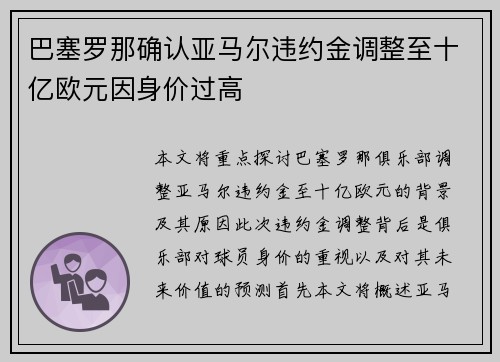 巴塞罗那确认亚马尔违约金调整至十亿欧元因身价过高 巴塞罗那确认亚马尔违约金调整至十亿欧元因身价过高