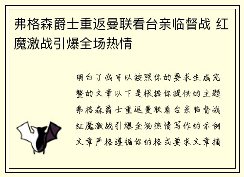 弗格森爵士重返曼联看台亲临督战 红魔激战引爆全场热情 弗格森爵士重返曼联看台亲临督战 红魔激战引爆全场热情
