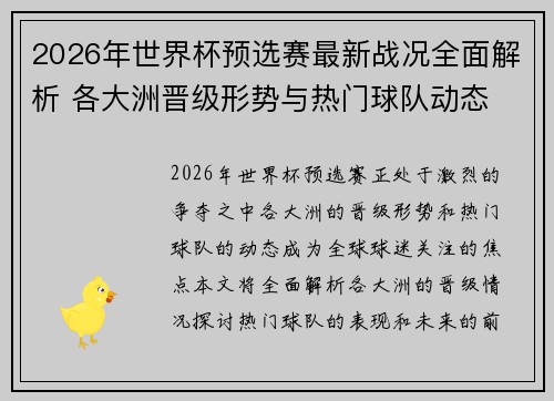 2026年世界杯预选赛最新战况全面解析 各大洲晋级形势与热门球队动态 2026年世界杯预选赛最新战况全面解析 各大洲晋级形势与热门球队动态