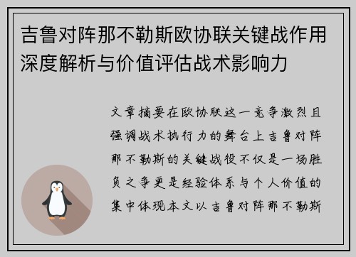 吉鲁对阵那不勒斯欧协联关键战作用深度解析与价值评估战术影响力 吉鲁对阵那不勒斯欧协联关键战作用深度解析与价值评估战术影响力
