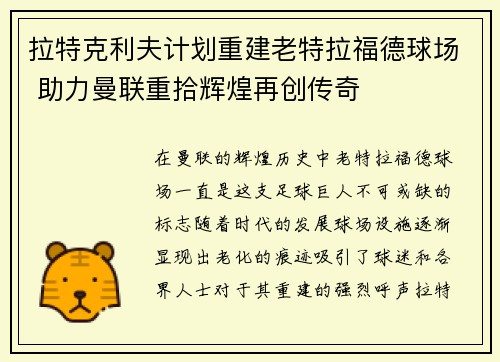 拉特克利夫计划重建老特拉福德球场 助力曼联重拾辉煌再创传奇 拉特克利夫计划重建老特拉福德球场 助力曼联重拾辉煌再创传奇
