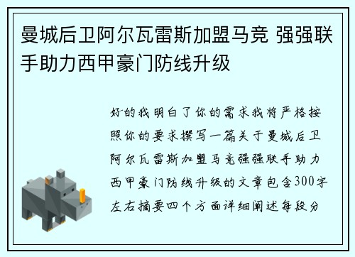 曼城后卫阿尔瓦雷斯加盟马竞 强强联手助力西甲豪门防线升级 曼城后卫阿尔瓦雷斯加盟马竞 强强联手助力西甲豪门防线升级