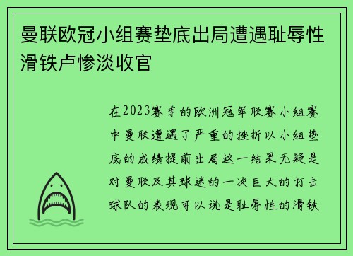 曼联欧冠小组赛垫底出局遭遇耻辱性滑铁卢惨淡收官 曼联欧冠小组赛垫底出局遭遇耻辱性滑铁卢惨淡收官