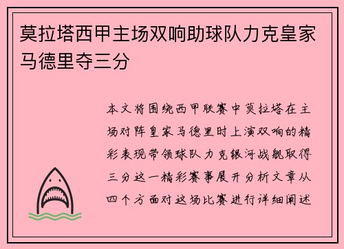 莫拉塔西甲主场双响助球队力克皇家马德里夺三分 莫拉塔西甲主场双响助球队力克皇家马德里夺三分