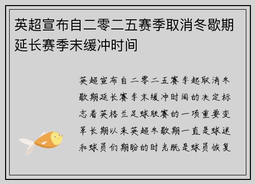 英超宣布自二零二五赛季取消冬歇期延长赛季末缓冲时间 英超宣布自二零二五赛季取消冬歇期延长赛季末缓冲时间