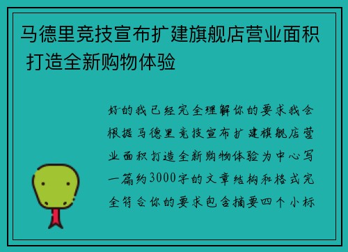 马德里竞技宣布扩建旗舰店营业面积 打造全新购物体验