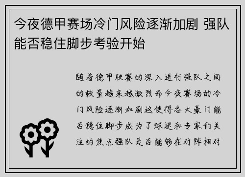 今夜德甲赛场冷门风险逐渐加剧 强队能否稳住脚步考验开始 今夜德甲赛场冷门风险逐渐加剧 强队能否稳住脚步考验开始