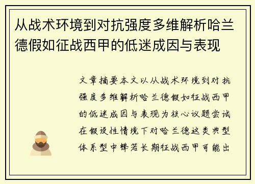 从战术环境到对抗强度多维解析哈兰德假如征战西甲的低迷成因与表现
