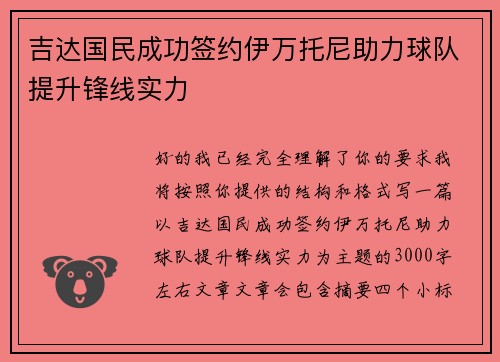 吉达国民成功签约伊万托尼助力球队提升锋线实力 吉达国民成功签约伊万托尼助力球队提升锋线实力