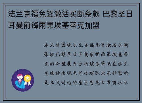法兰克福免签激活买断条款 巴黎圣日耳曼前锋雨果埃基蒂克加盟